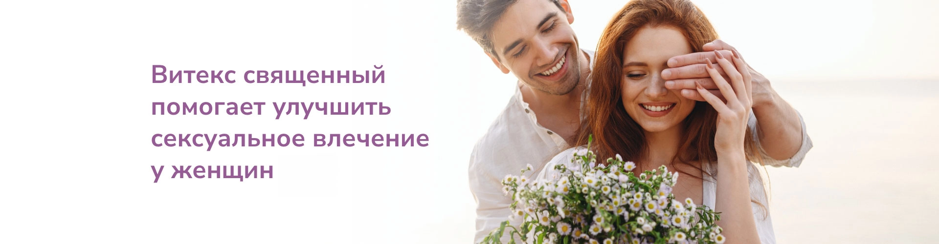 Полезные свойства витекса священного для женщин - Баннер