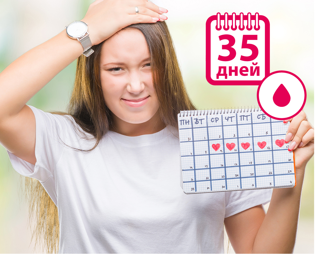 Менструальный календарь интервал более 35 дней 