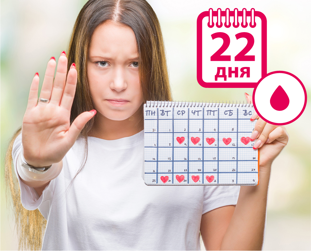 Менструальный календарь с интервалом менее 22 дней